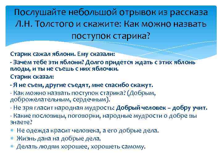 Что такое хорошо и что такое плохо