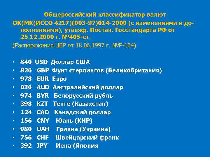 БУХГАЛТЕРСКИЙ УЧЕТ ВАЛЮТНЫХ ОПЕРАЦИЙ ОПЕРАЦИЙ С ДРАГОЦЕННЫМИ МЕТАЛЛАМИ