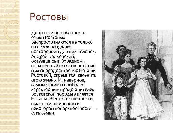 Фото Семьи Ростовых
