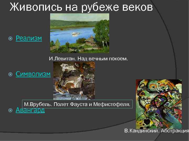 ЖИВОПИСЬ СЕРЕБРЯНОГО ВЕКА Подготовил Позднячкин Никита t