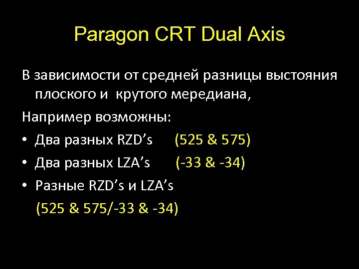 Paragon CRT Dual Axis Ещё один шаг в