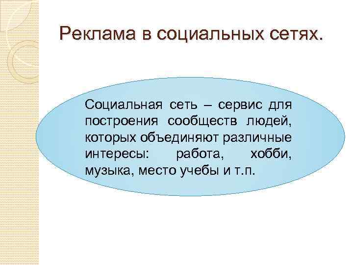 Курсовая работа на тему Реклама в Продвижение