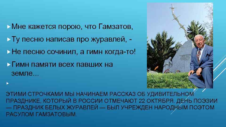 История возникновения песни журавли расула гамзатова презентация
