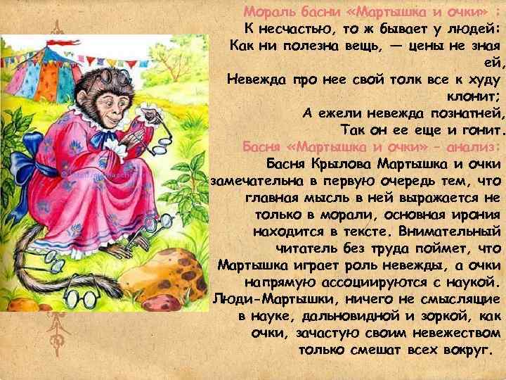 Рассказ по типу басни image 7