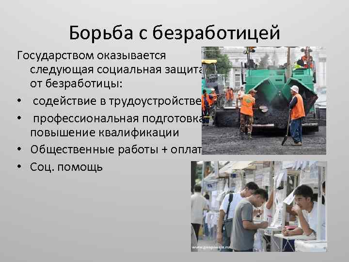 Безработица Что такое безработица Безработица
