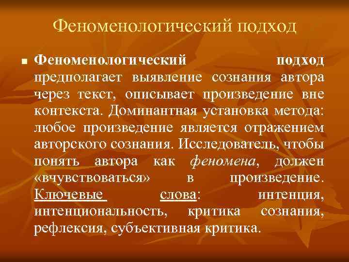 Методы анализа художественного произведения n