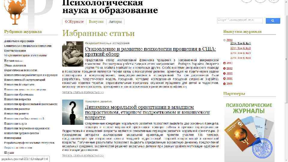 Психологическая наука и образование Электронный журнал Издатель