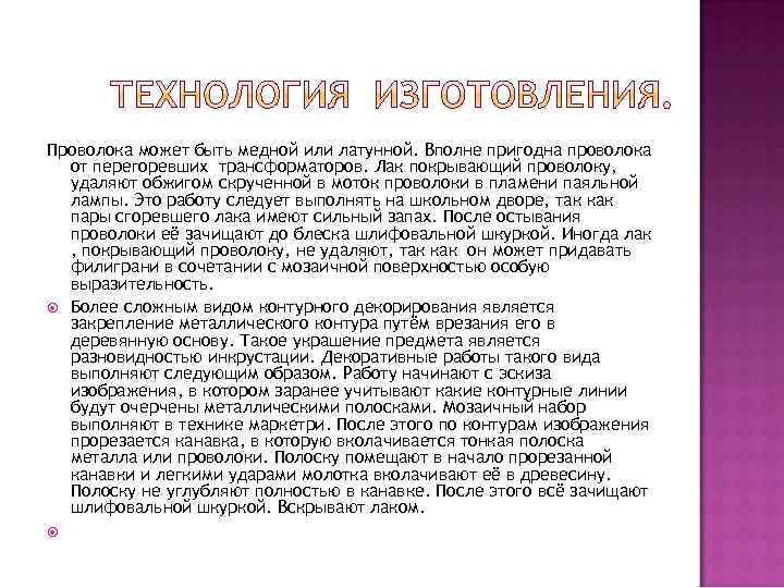 Творческий проект по технологии Подготовил ученик 9 класса