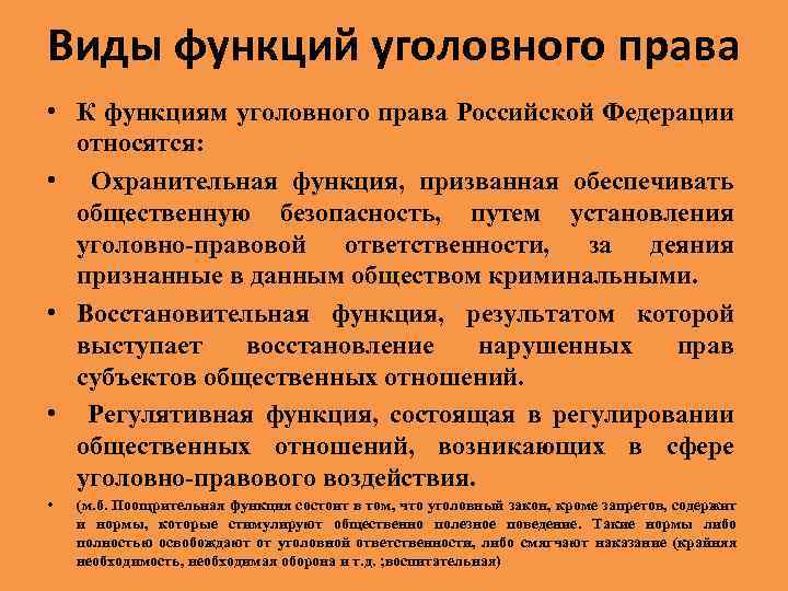 Презентация на тему Уголовное право Уголовное право