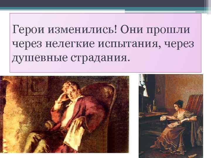 Эволюция взаимоотношений Онегина и Татьяны Зеркальное развитие