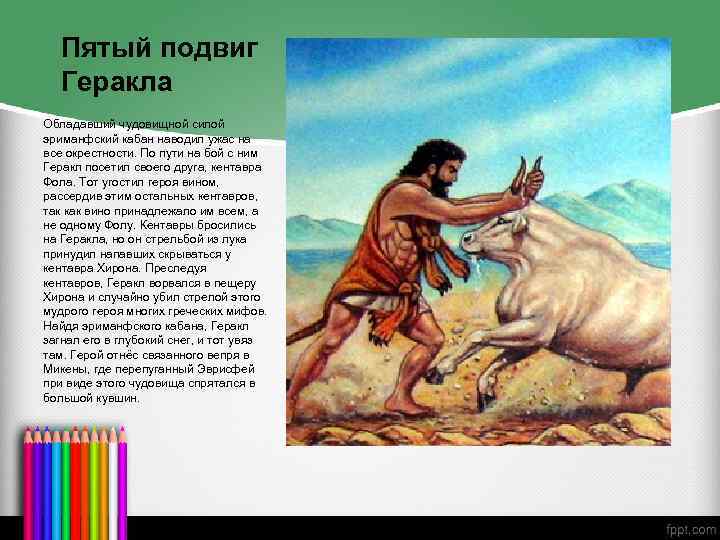 12 подвигов Геракла Краткое содержание о 12 подвигах