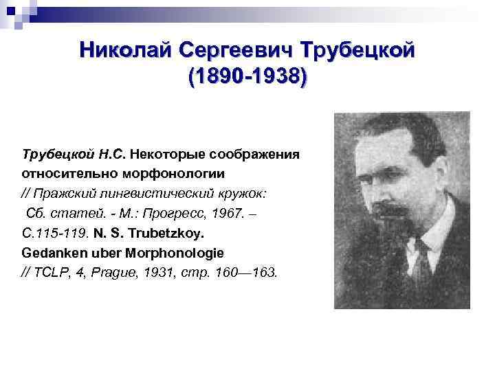 МОРФОНОЛОГИЯ МОРФОНОЛОГИЧЕСКИЕ ЯВЛЕНИЯ СОСТАВА СЛОВА Преподаватель кандидат