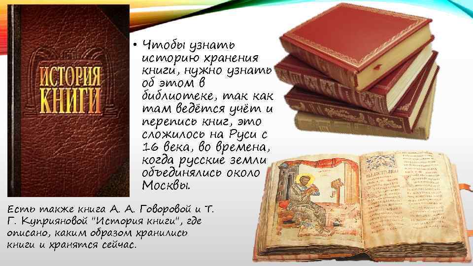 Проект история книги 2 класс литературное чтение
