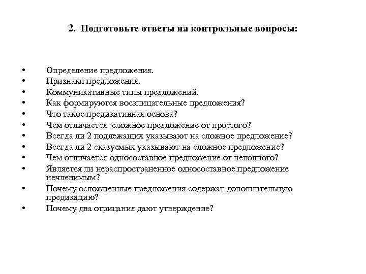 Схема признаки предложения