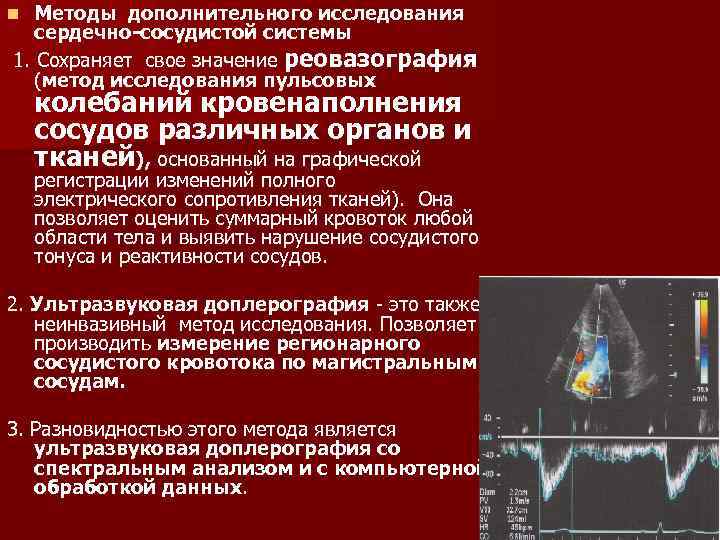 ФУНКЦИОНАЛЬНОДИАГНОСТИЧЕСКИЕ МЕТОДЫ ИССЛЕДОВАНИЯ ПРИ ЗАБОЛЕВАНИЯХ