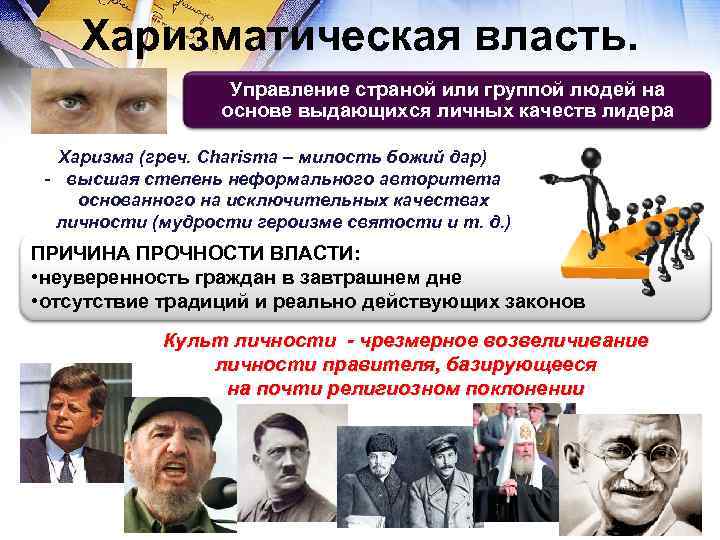 Политика и власть Если бы люди