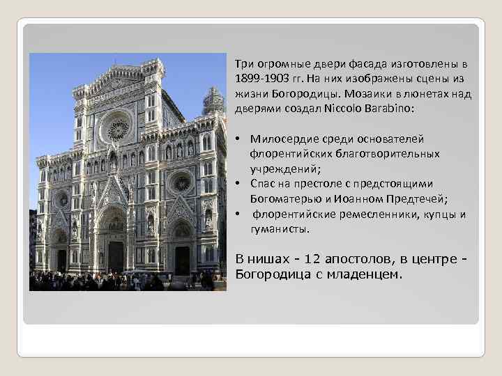 Скачать презентацию флоренция колыбель итальянского возрождения. Презентация "эпоха возрождения" презентация к уроку по истории на тему. Культурное наследие Флоренции