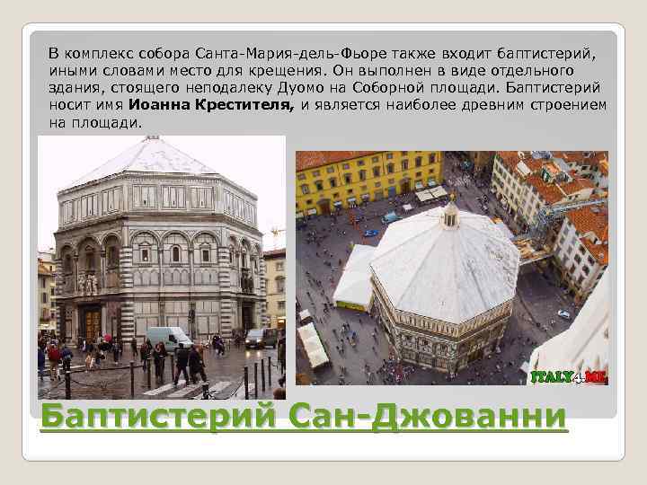 Скачать презентацию флоренция колыбель итальянского возрождения. Презентация "эпоха возрождения" презентация к уроку по истории на тему. Культурное наследие Флоренции