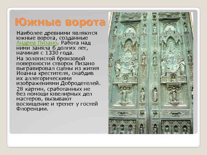Скачать презентацию флоренция колыбель итальянского возрождения. Презентация "эпоха возрождения" презентация к уроку по истории на тему. Культурное наследие Флоренции