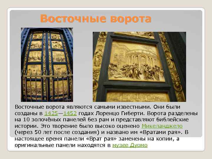 Скачать презентацию флоренция колыбель итальянского возрождения. Презентация "эпоха возрождения" презентация к уроку по истории на тему. Культурное наследие Флоренции