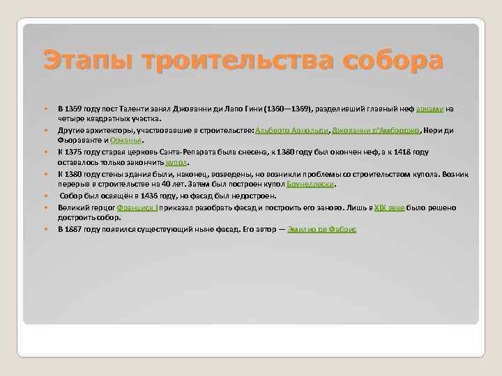 Скачать презентацию флоренция колыбель итальянского возрождения. Презентация "эпоха возрождения" презентация к уроку по истории на тему. Культурное наследие Флоренции