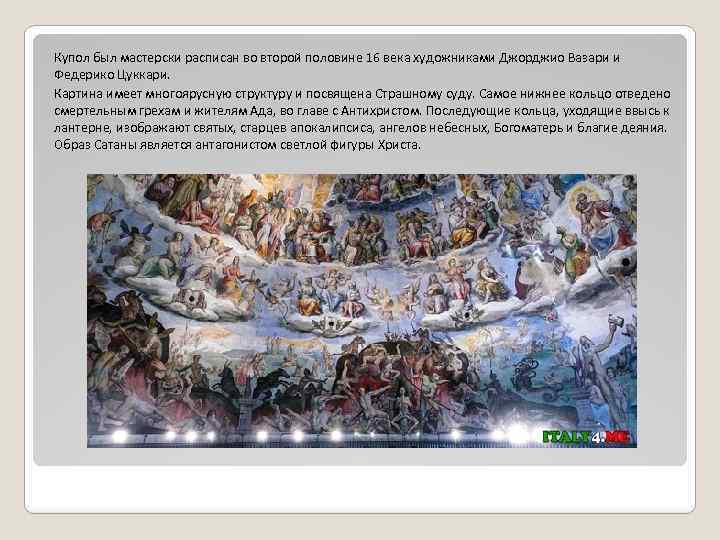 Скачать презентацию флоренция колыбель итальянского возрождения. Презентация "эпоха возрождения" презентация к уроку по истории на тему. Культурное наследие Флоренции