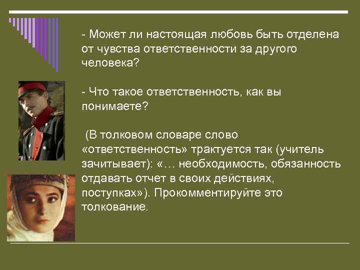 Герой нашего времени Глава Бэла Загадки