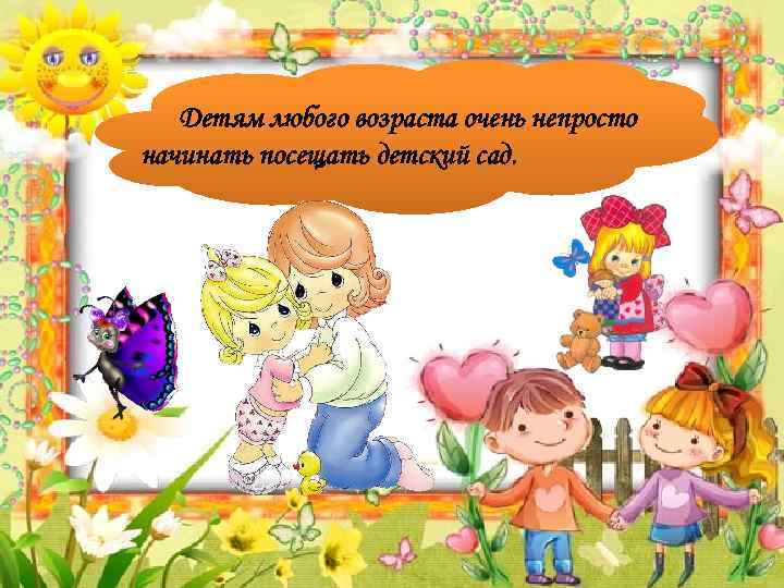 Родительское собрание в младшей группе на тему Давайте