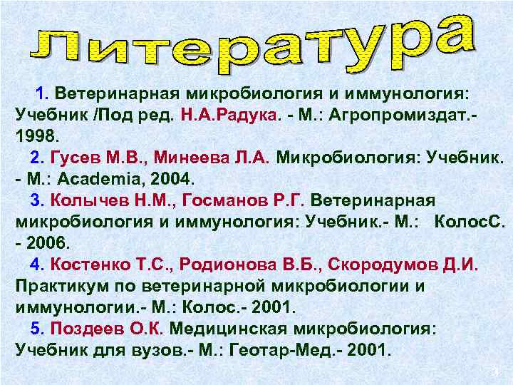 Основы учения об инфекции 1 ВВЕДЕНИЕ Понятия