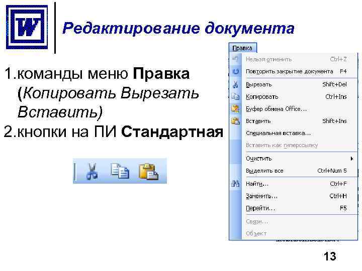 Тема Электронные текстовые документы в работе психолога 1