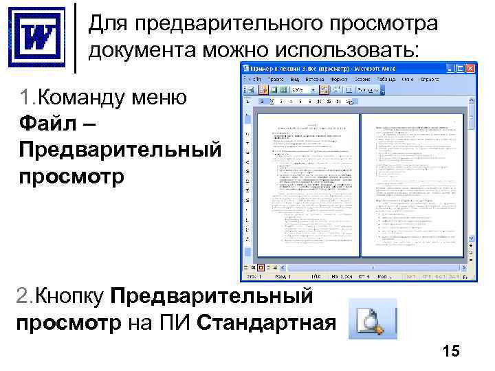 Тема Электронные текстовые документы в работе психолога 1