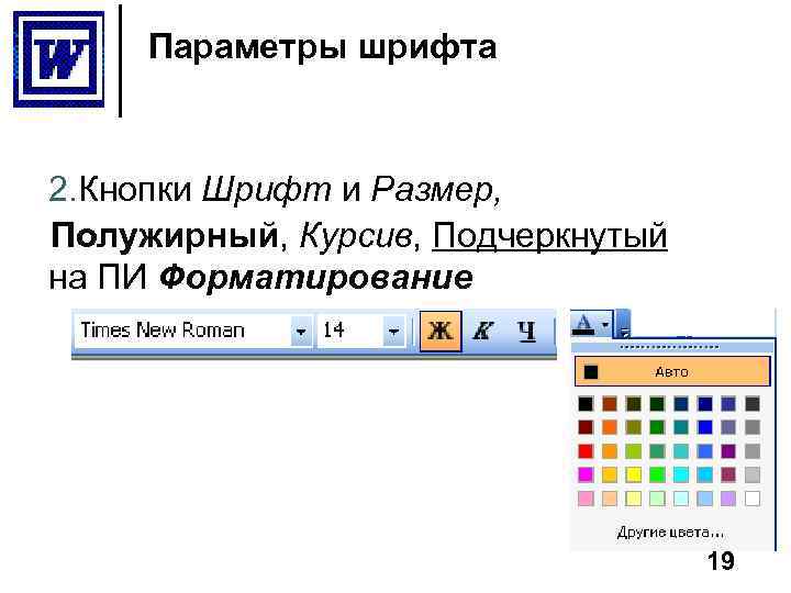 Тема Электронные текстовые документы в работе психолога 1