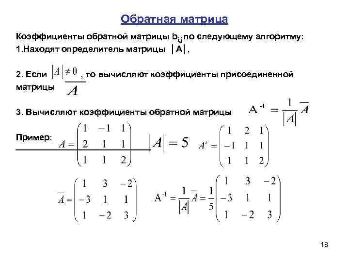 Линейная алгебра 0 Прикладные задачи линейной алгебры