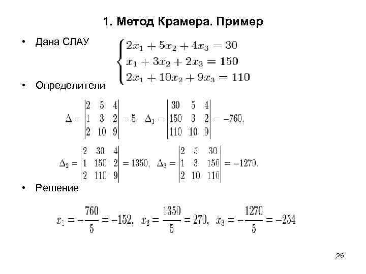 Линейная алгебра 0 Прикладные задачи линейной алгебры