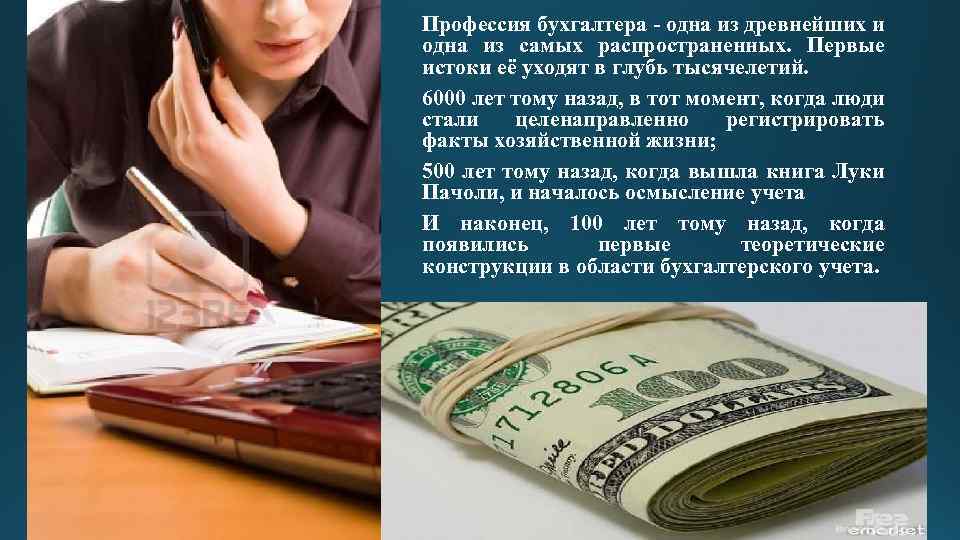 Профессия бухгалтер презентация