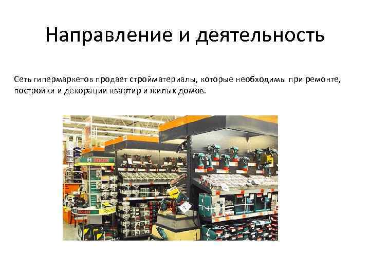 OBI Сеть гипермаркетов Введение Адрес и руководители