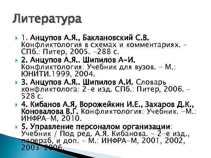 Введение в конфликтологию Подготовила канд психол наук Гайнанова