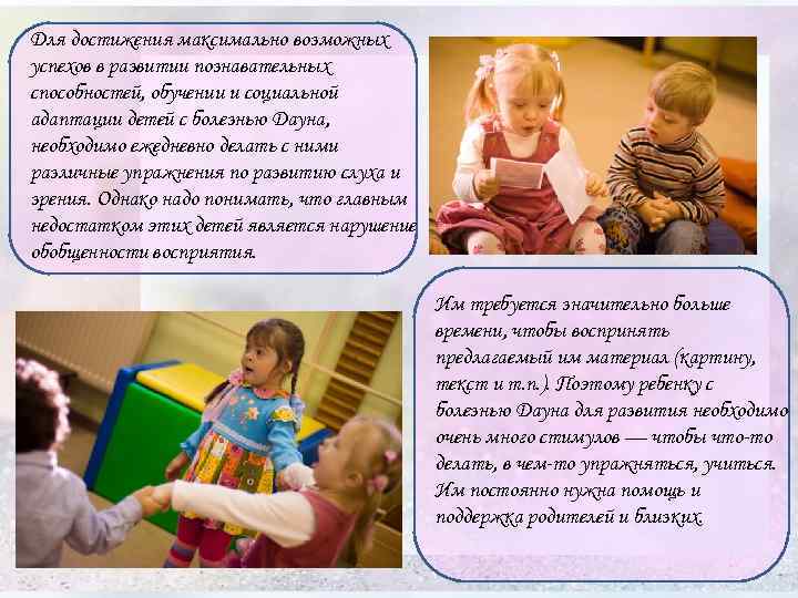Дети с синдромом Дауна Любовь творит чудеса работу