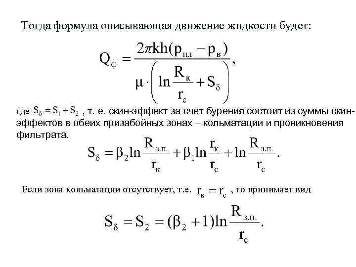 Виды гидродинамического несовершенства скважин По степени вскрытия