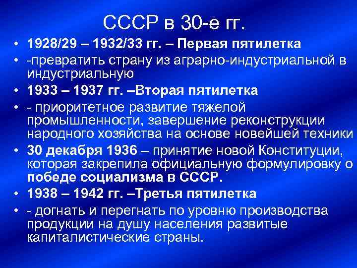 Пятилетние планы 1928 1932. Первый пятилетний план 1928-1932. Пятилетка 1928-1932. Итоги первой Пятилетки 1928-1932. Первая пятилетка (1928-1932 г.г.) кратко.