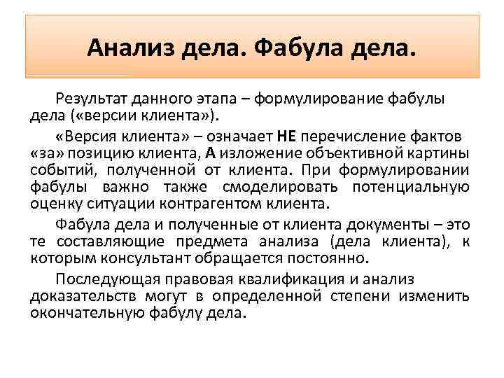 АНАЛИЗ ДЕЛА ВЫРАБОТКА ПОЗИЦИИ Шестакова Ксения Дмитриевна ассистент