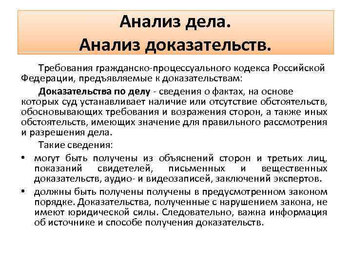 АНАЛИЗ ДЕЛА ВЫРАБОТКА ПОЗИЦИИ Шестакова Ксения Дмитриевна ассистент