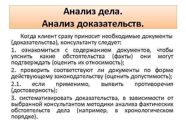 АНАЛИЗ ДЕЛА ВЫРАБОТКА ПОЗИЦИИ Шестакова Ксения Дмитриевна ассистент