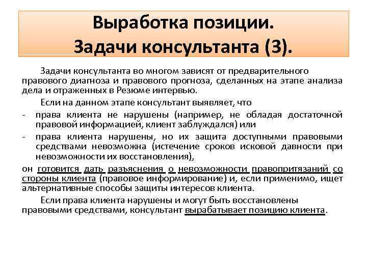 АНАЛИЗ ДЕЛА ВЫРАБОТКА ПОЗИЦИИ Шестакова Ксения Дмитриевна ассистент