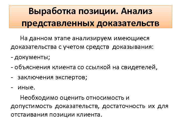 АНАЛИЗ ДЕЛА ВЫРАБОТКА ПОЗИЦИИ Шестакова Ксения Дмитриевна ассистент