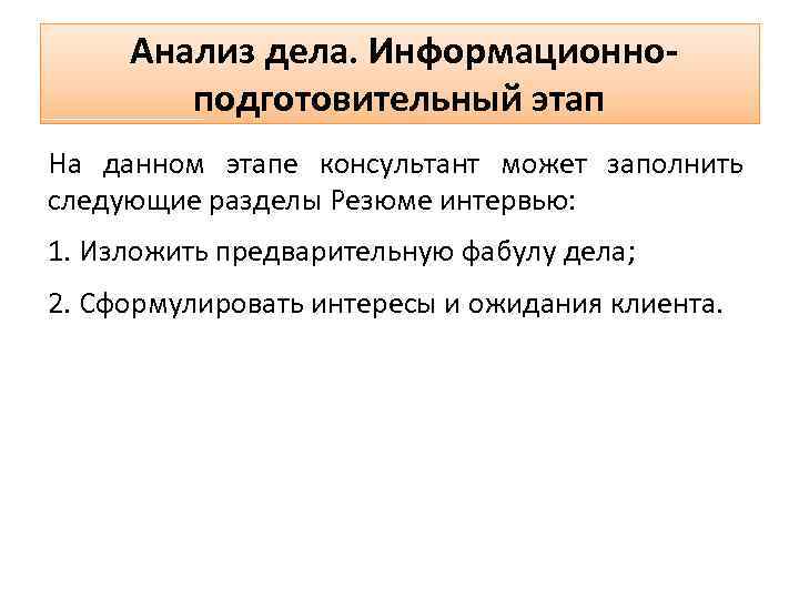 АНАЛИЗ ДЕЛА ВЫРАБОТКА ПОЗИЦИИ Шестакова Ксения Дмитриевна ассистент