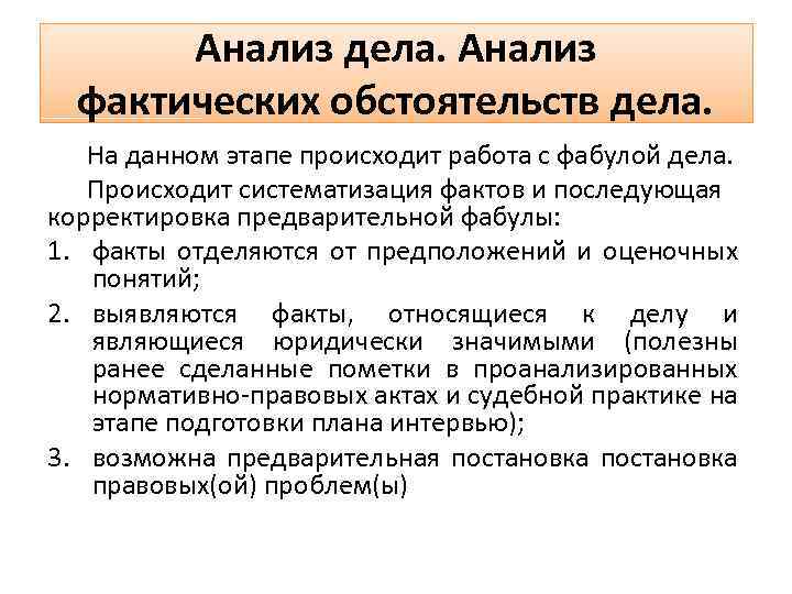 АНАЛИЗ ДЕЛА ВЫРАБОТКА ПОЗИЦИИ Шестакова Ксения Дмитриевна ассистент