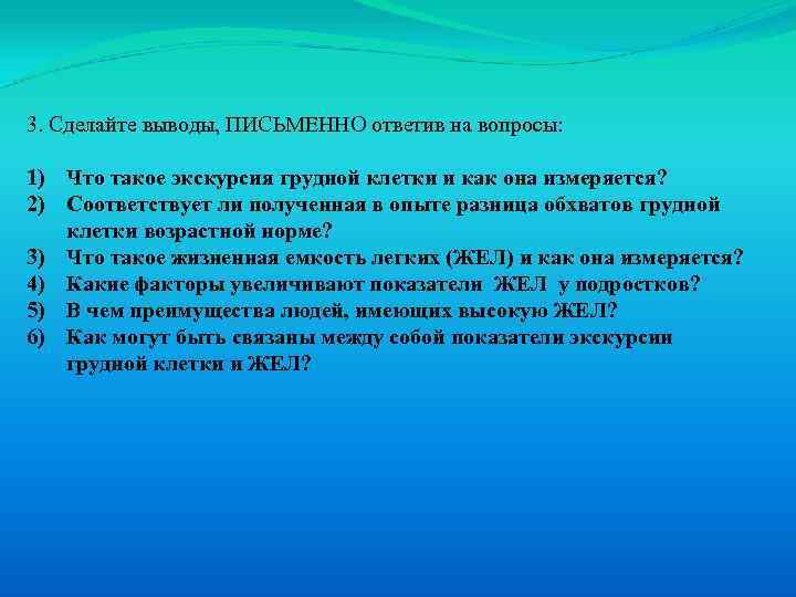 29 ФУНКЦИОНАЛЬНЫЕ ВОЗМОЖНОСТИ ДЫХАНИЯ Измерение