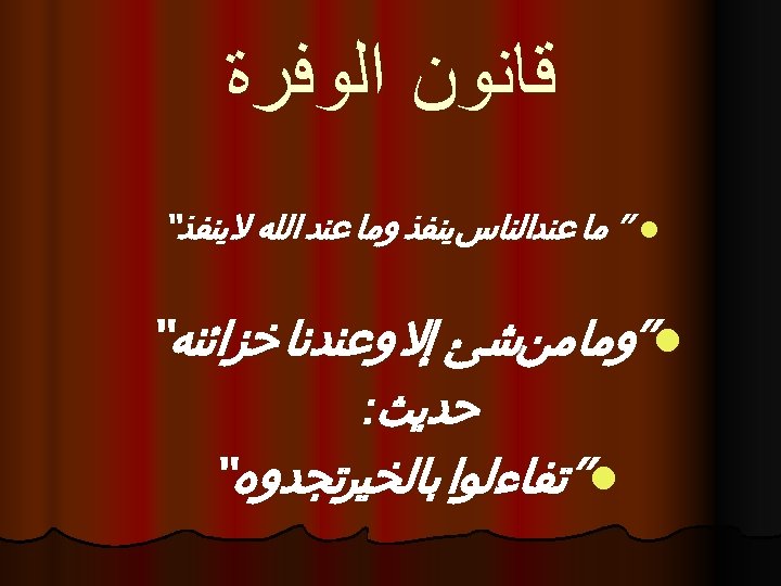 حديث تفائلوا بالخير تجدوه