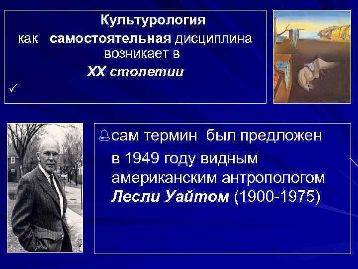 Тема лекции Культурология как отрасль гуманитарного знания 1